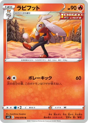 ラビフット U
