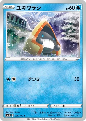 ユキワラシ C