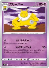 スリーパー U