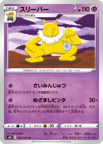 スリーパー U
