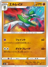 エルレイド U