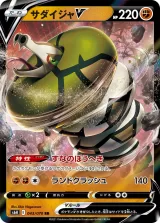 サダイジャV RR