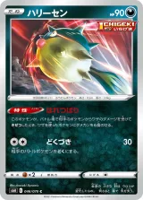 ハリーセン C