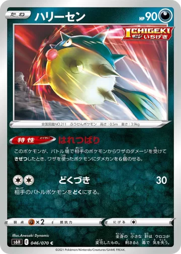 ハリーセン C