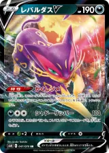 レパルダスV RR