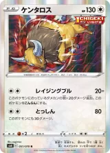 ケンタロス R