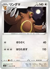 リングマ U