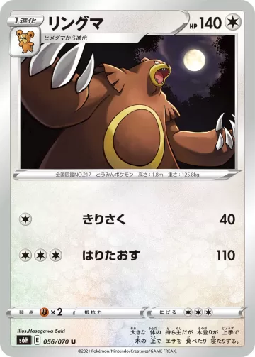 リングマ U