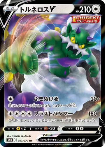 トルネロスV RR