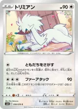 トリミアン C