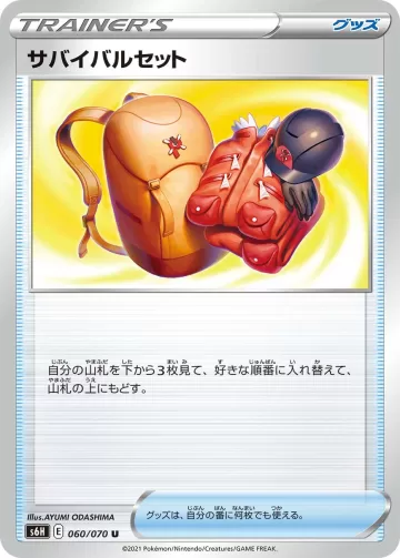 サバイバルセット U