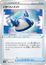 いかついメット U