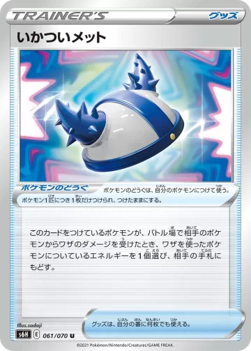 いかついメット U