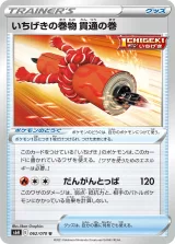いちげきの巻物 貫通の巻 U