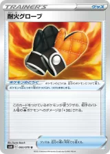 耐火グローブ U