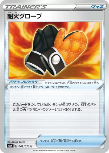 耐火グローブ U