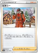ピオニー U