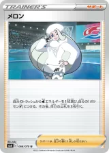 メロン U