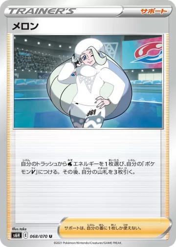 メロン U