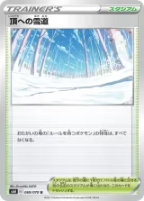 頂への雪道 U
