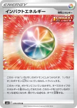 インパクトエネルギー U