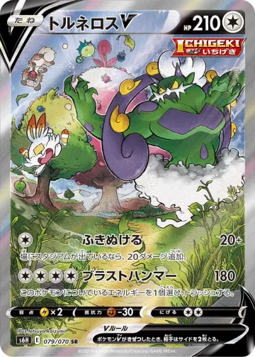 トルネロスV SR