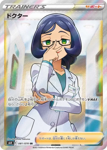 ドクター SR