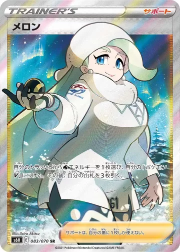 メロン SR