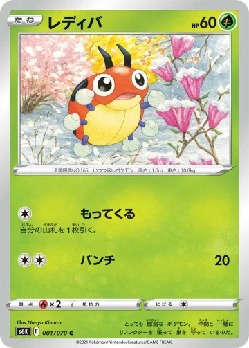 レディバ C