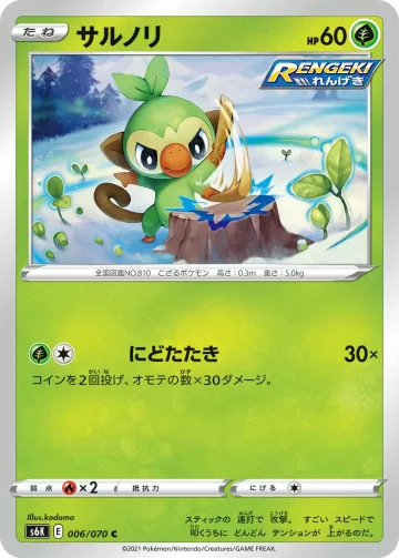 サルノリ C