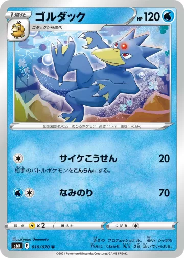 ゴルダック U