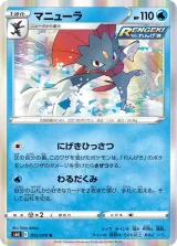 マニューラ R