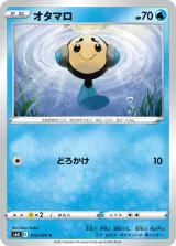 オタマロ C