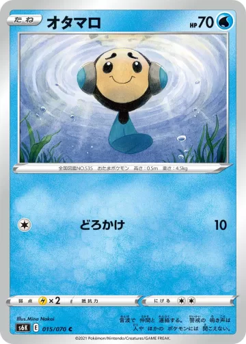オタマロ C