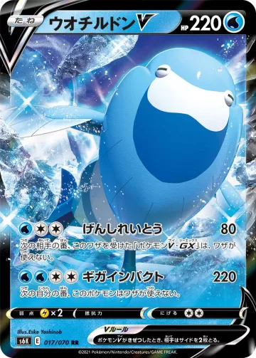 ウオチルドンV RR