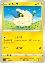 メリープ C