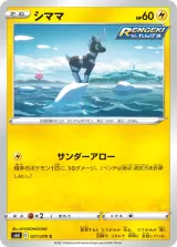 シママ C