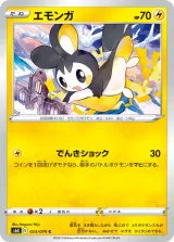 エモンガ C