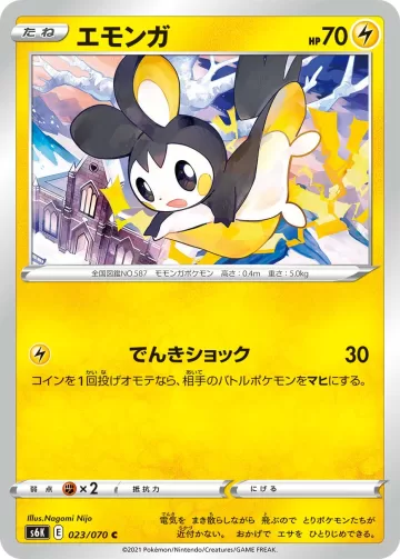 エモンガ C
