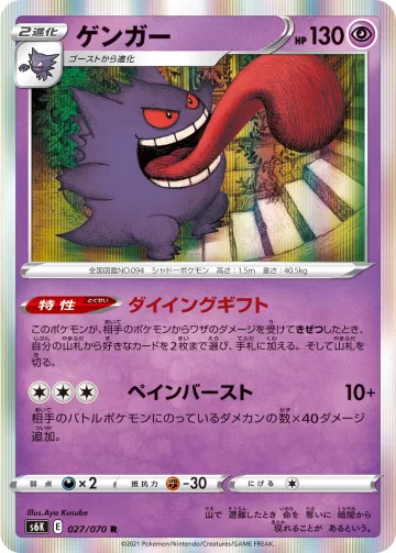 ゲンガー R
