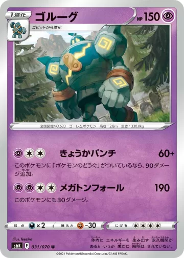 ゴルーグ U
