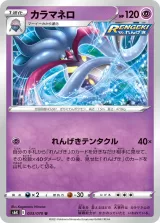 カラマネロ U