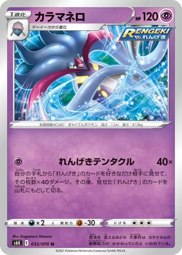 カラマネロ U