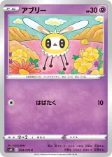 アブリー C
