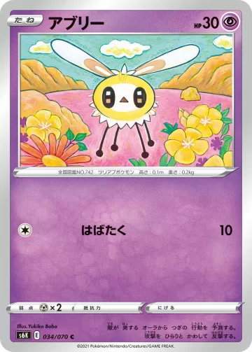 アブリー C