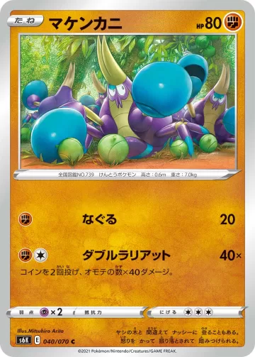 マケンカニ C