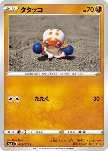 タタッコ C