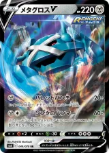 メタグロスV RR