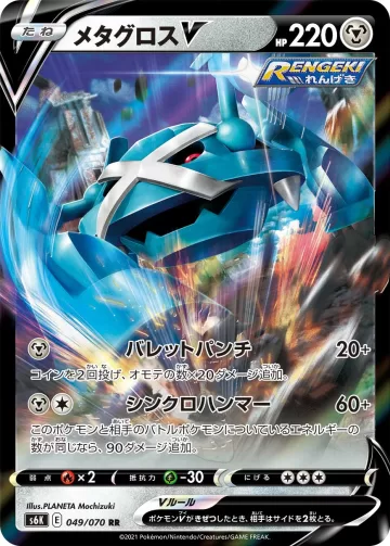 メタグロスV RR