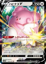 ハピナスV RR